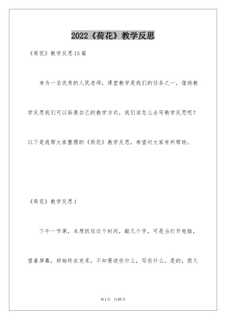 2024《荷花》教学反思_7