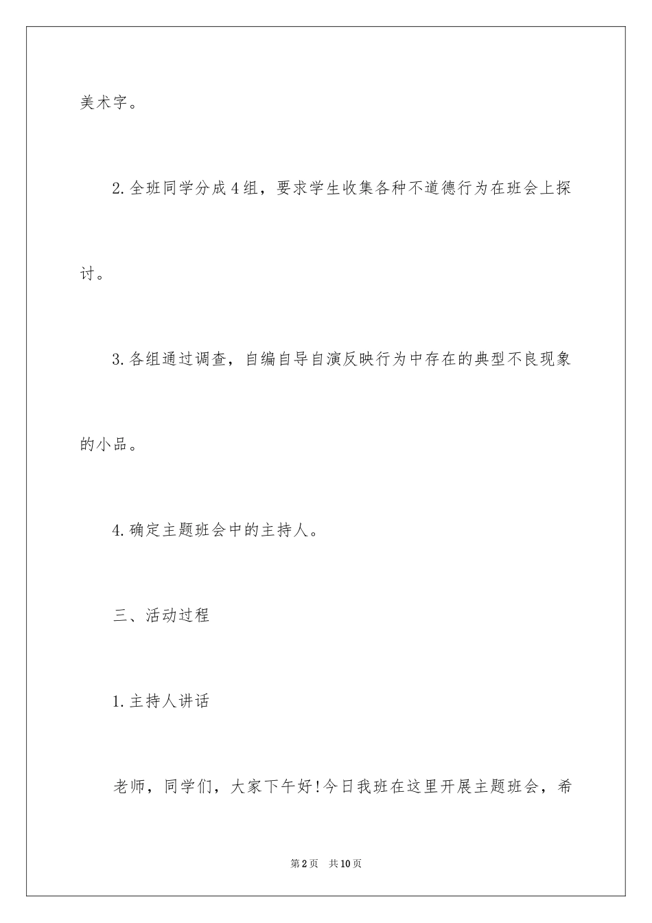 2024从小事做起主题班会_第2页