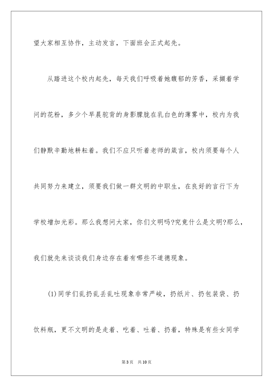 2024从小事做起主题班会_第3页