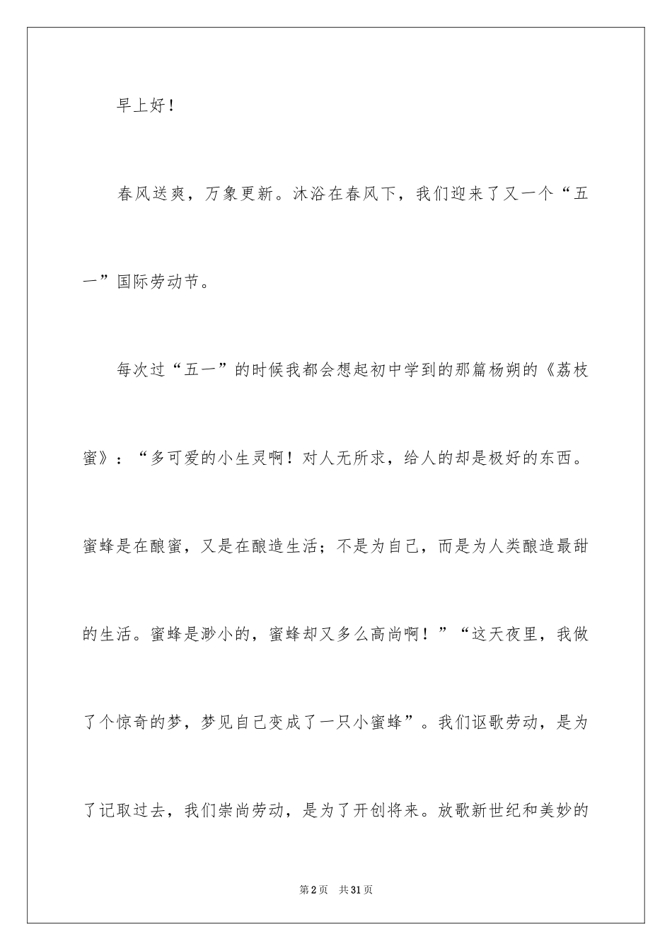 2024五一劳动节的演讲稿_10_第2页