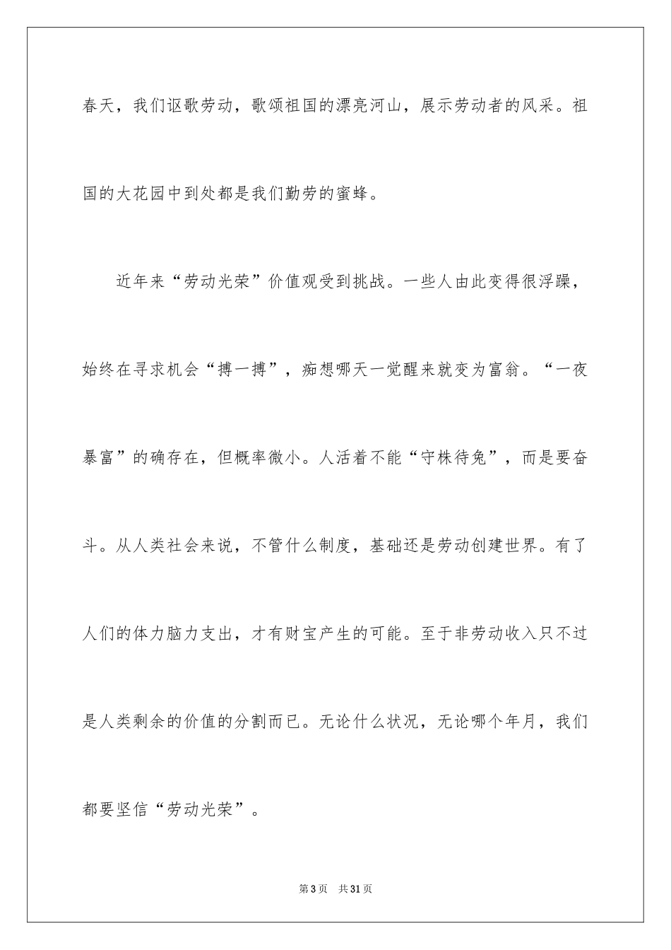 2024五一劳动节的演讲稿_10_第3页