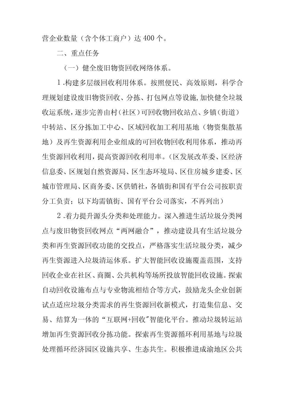 2023年废旧物资循环利用体系建设方案_第2页