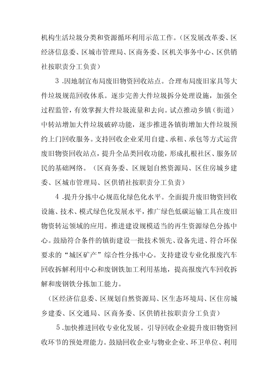 2023年废旧物资循环利用体系建设方案_第3页