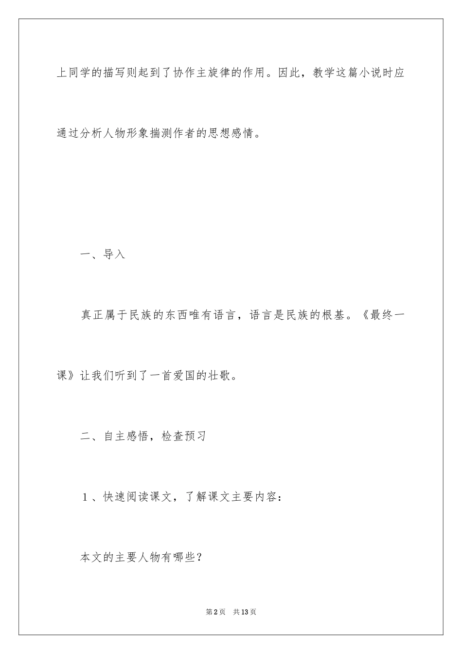 2024《最后一课》七年级语文下学期公开课教案_第2页