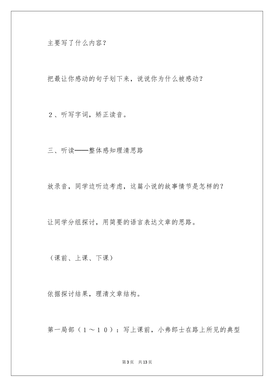 2024《最后一课》七年级语文下学期公开课教案_第3页
