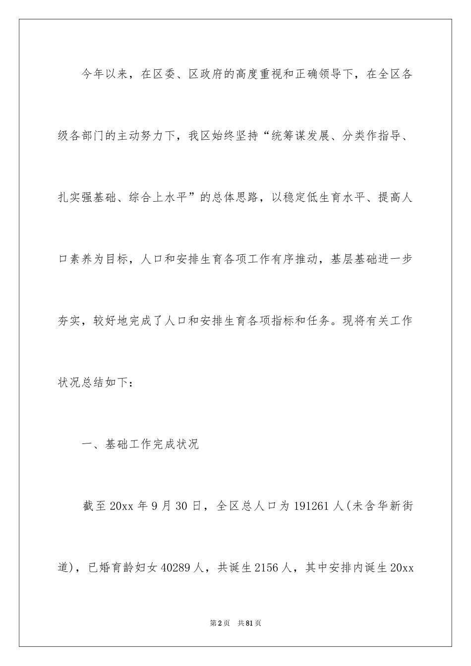 2024人口和计划生育局工作总结_第2页