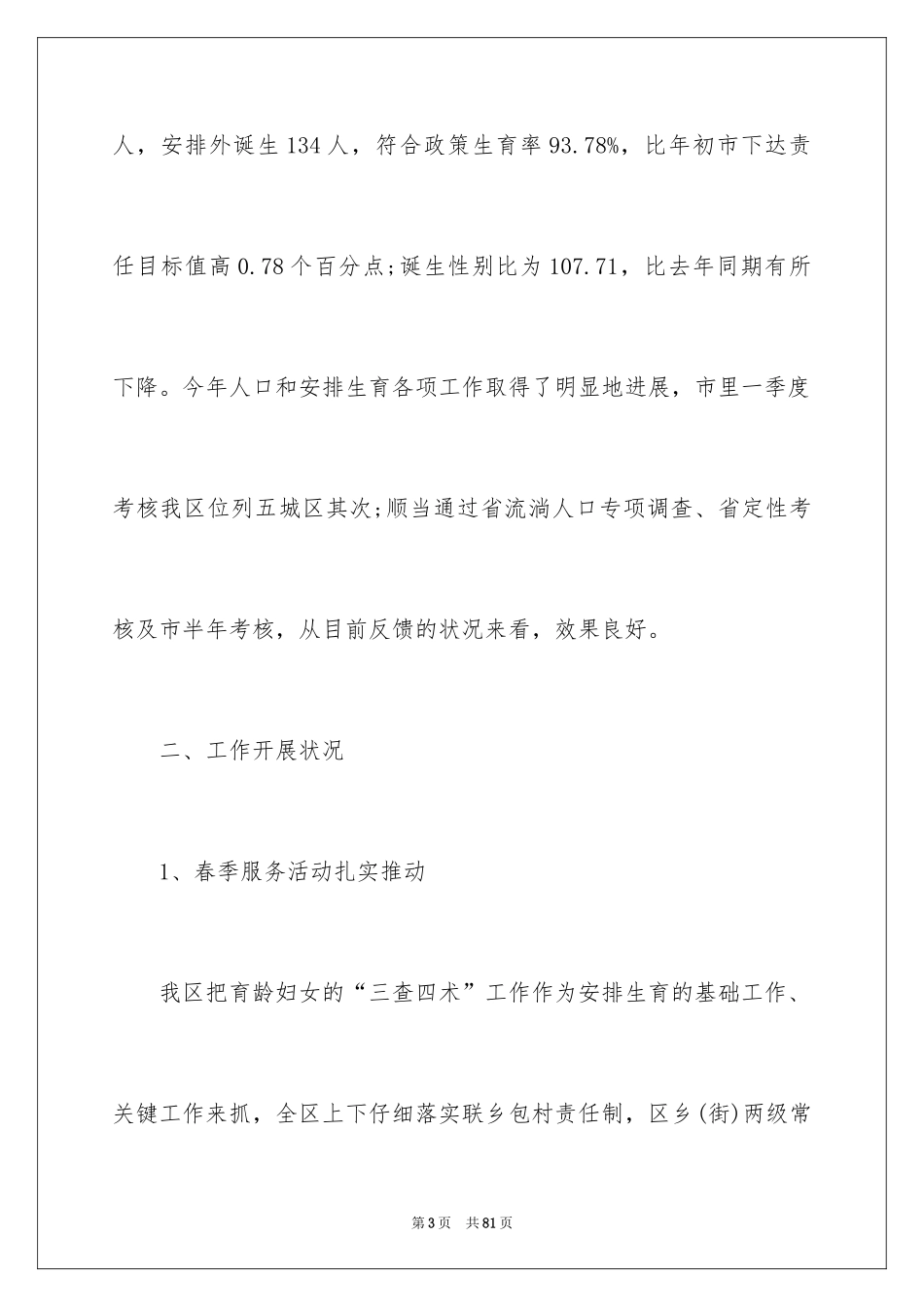 2024人口和计划生育局工作总结_第3页