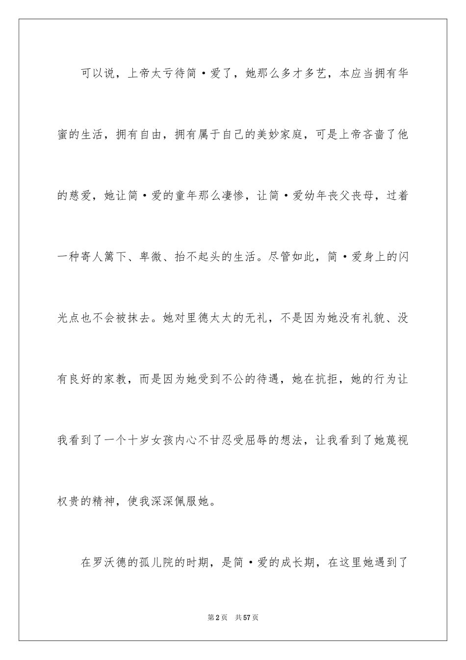 2024《简·爱》读后感_9_第2页