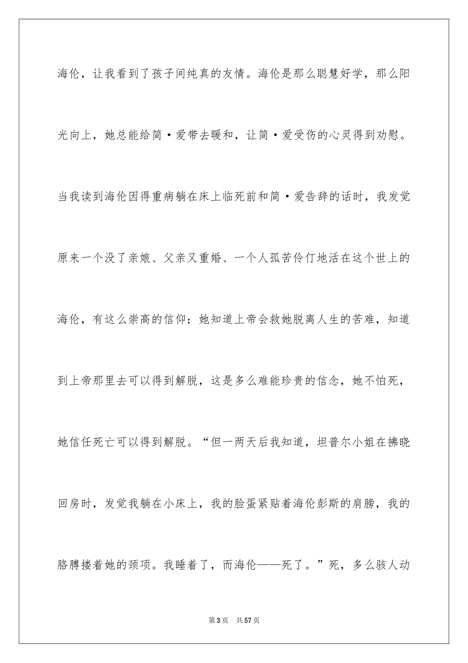 2024《简·爱》读后感_9_第3页