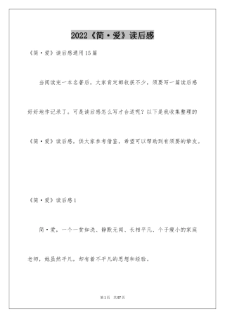 2024《简·爱》读后感_9