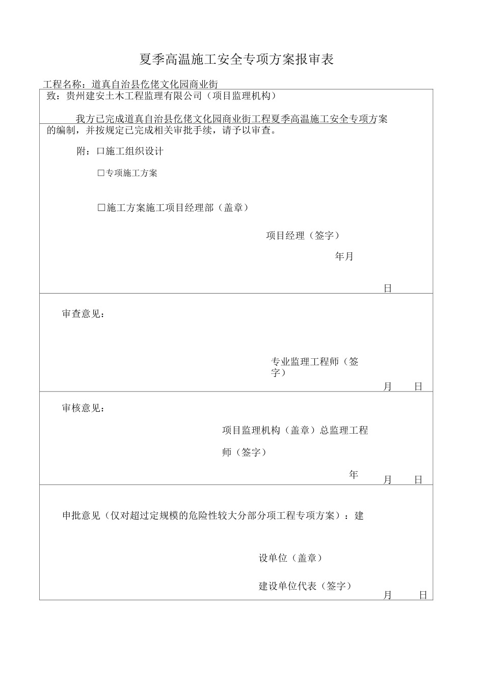 夏季高温施工方案2_第1页