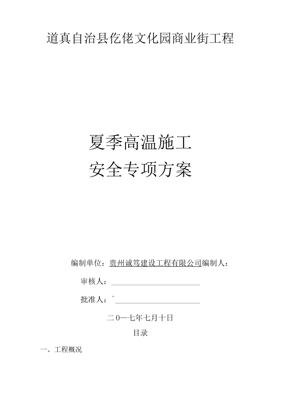 夏季高温施工方案2_第2页