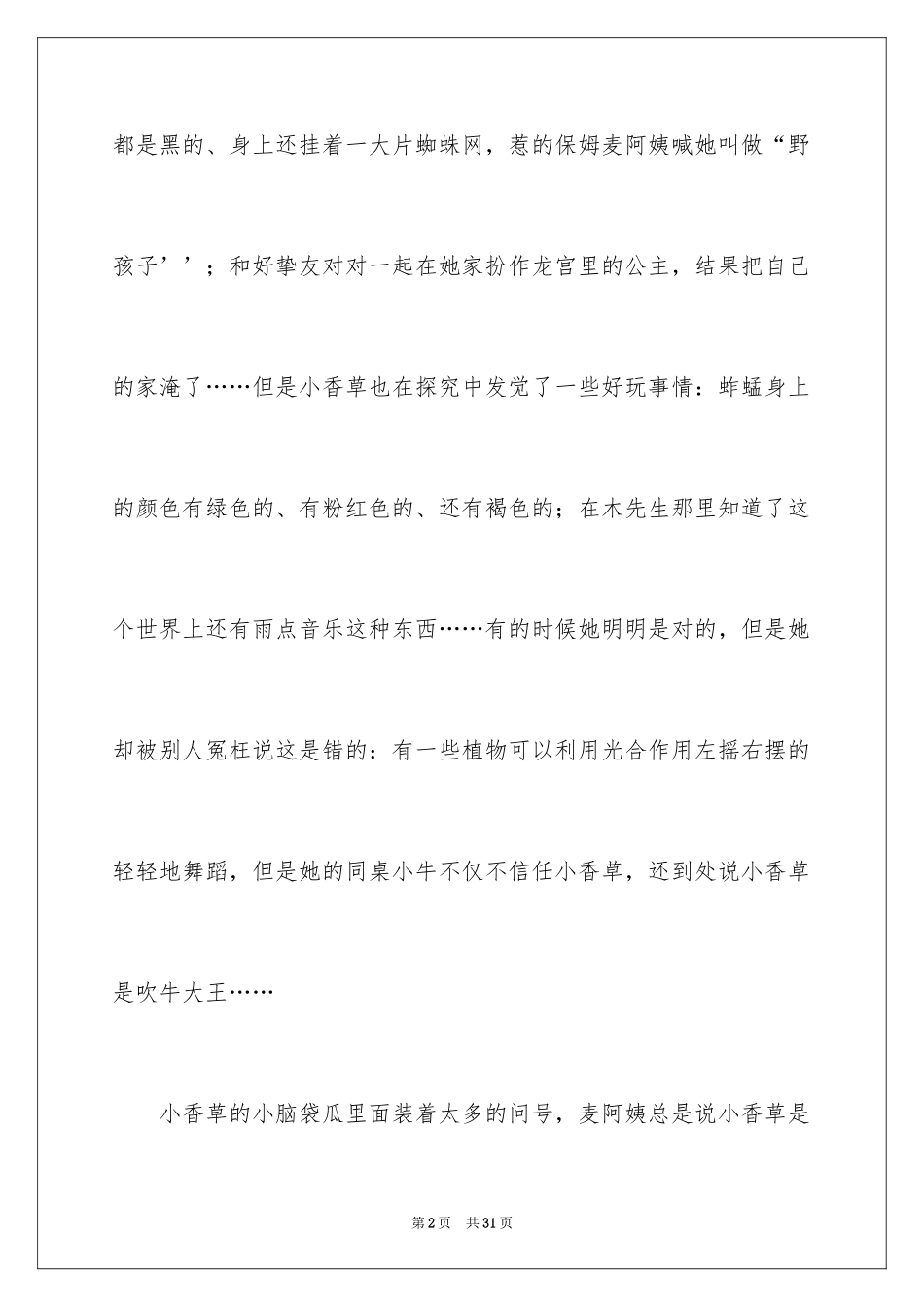 2024《香草不是笨小孩》读后感_第2页