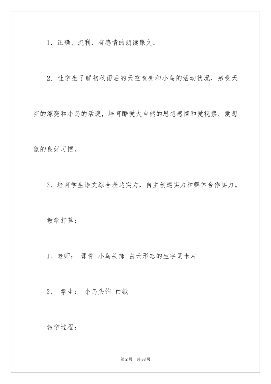 2024《云房子》教学设计_第2页