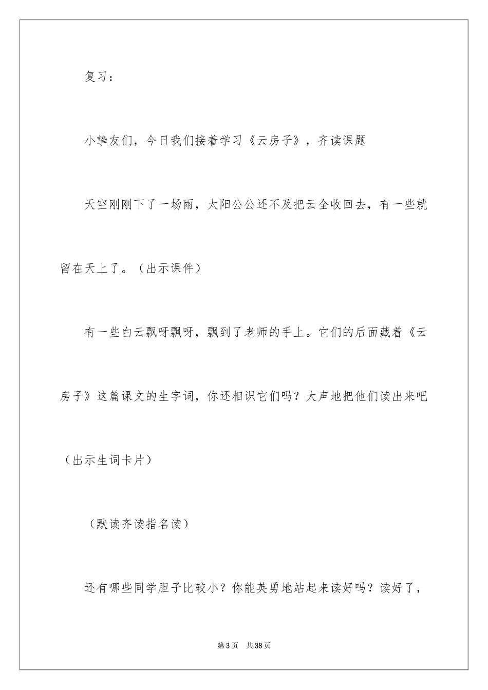 2024《云房子》教学设计_第3页