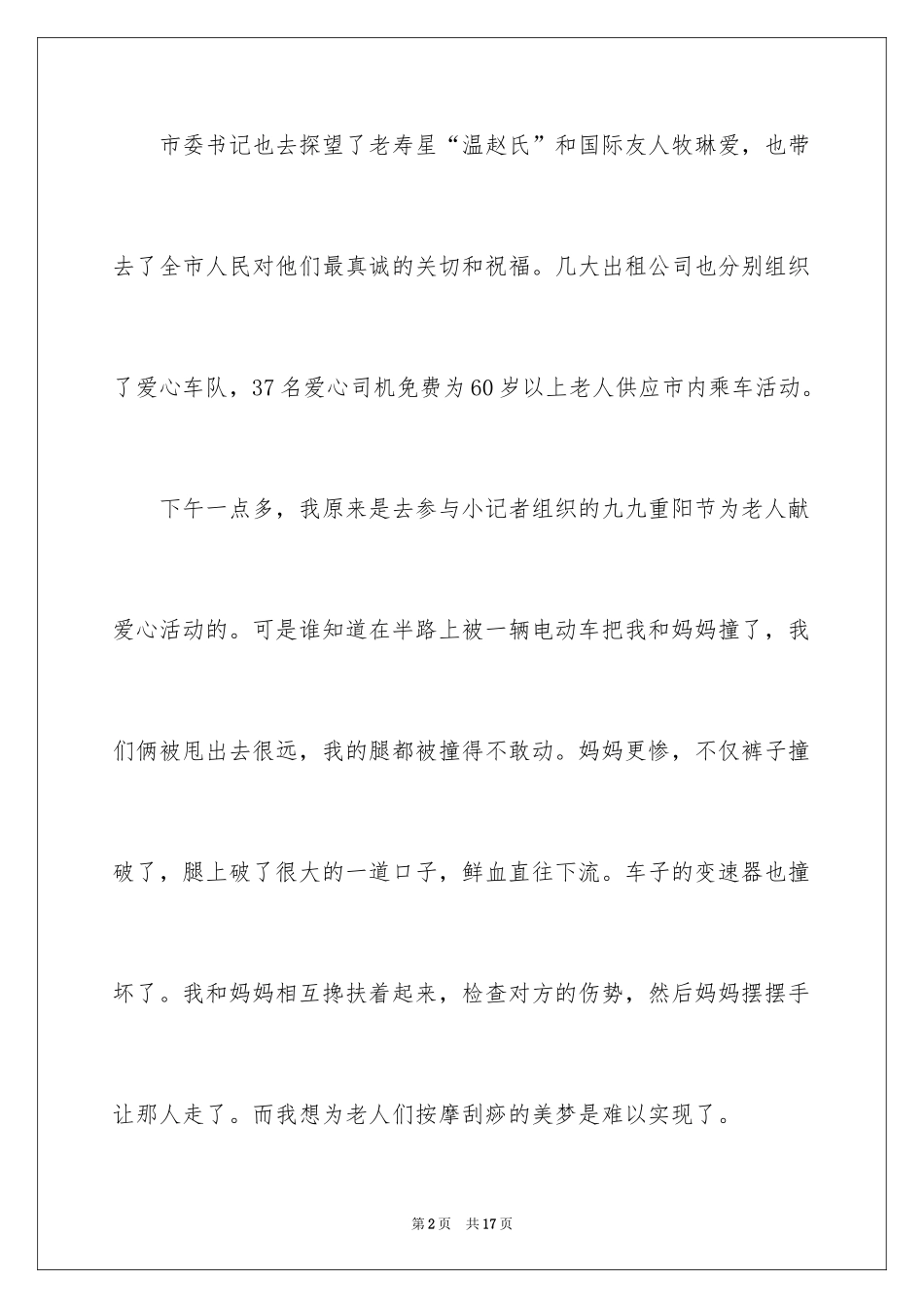 2024九九重阳节优秀日记_第2页