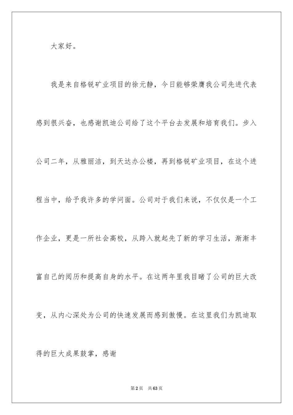 2024优秀员工获奖感言发言稿_67_第2页