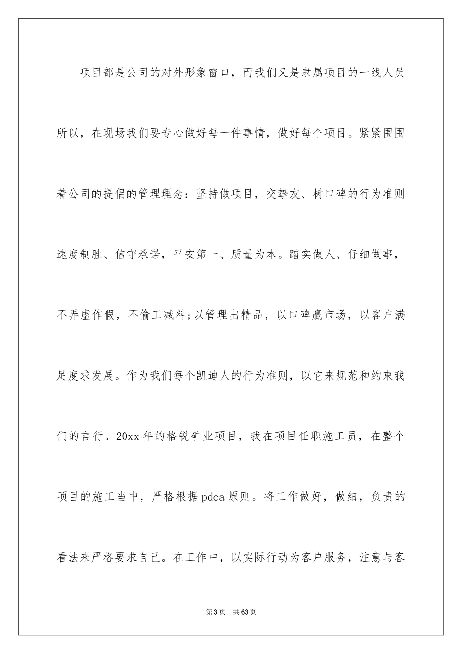 2024优秀员工获奖感言发言稿_67_第3页