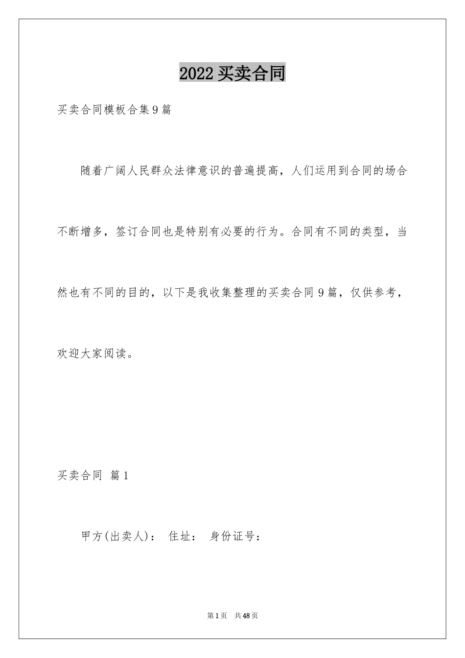 2024买卖合同_2566_第1页