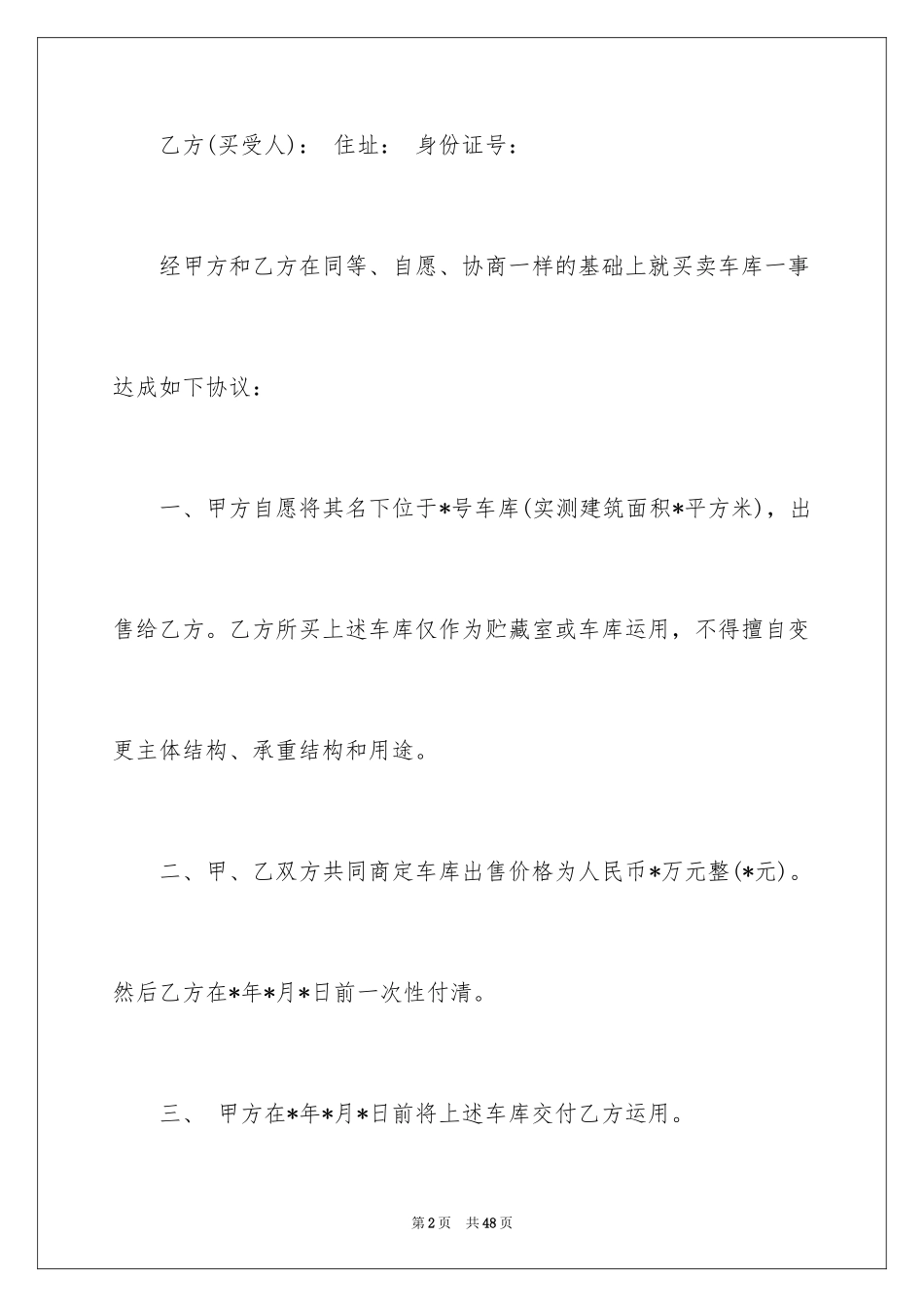 2024买卖合同_2566_第2页