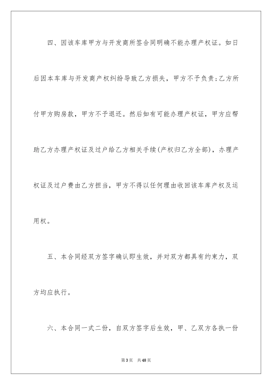 2024买卖合同_2566_第3页