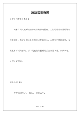 2024买卖合同_2566