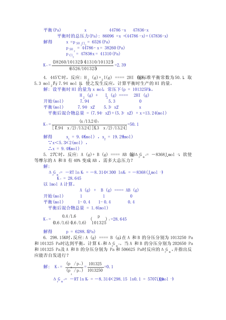 化学平衡 习题答案 _第2页