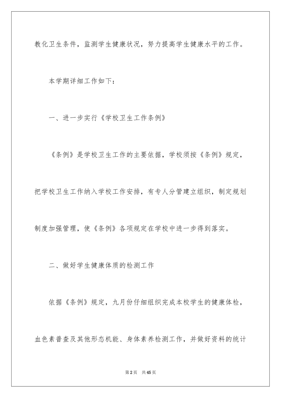 2024保洁工作计划_21_第2页