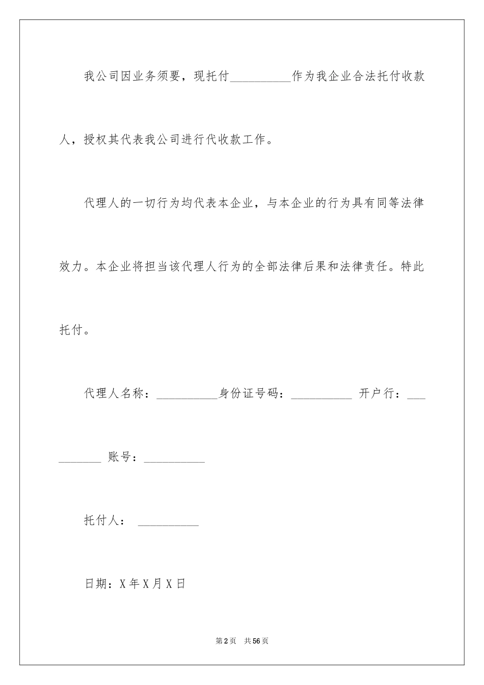 2024企业授权委托书_43_第2页