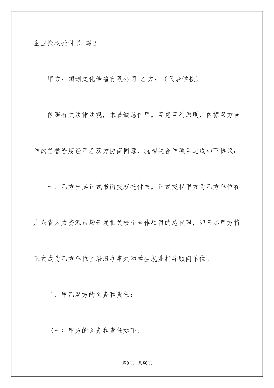 2024企业授权委托书_43_第3页
