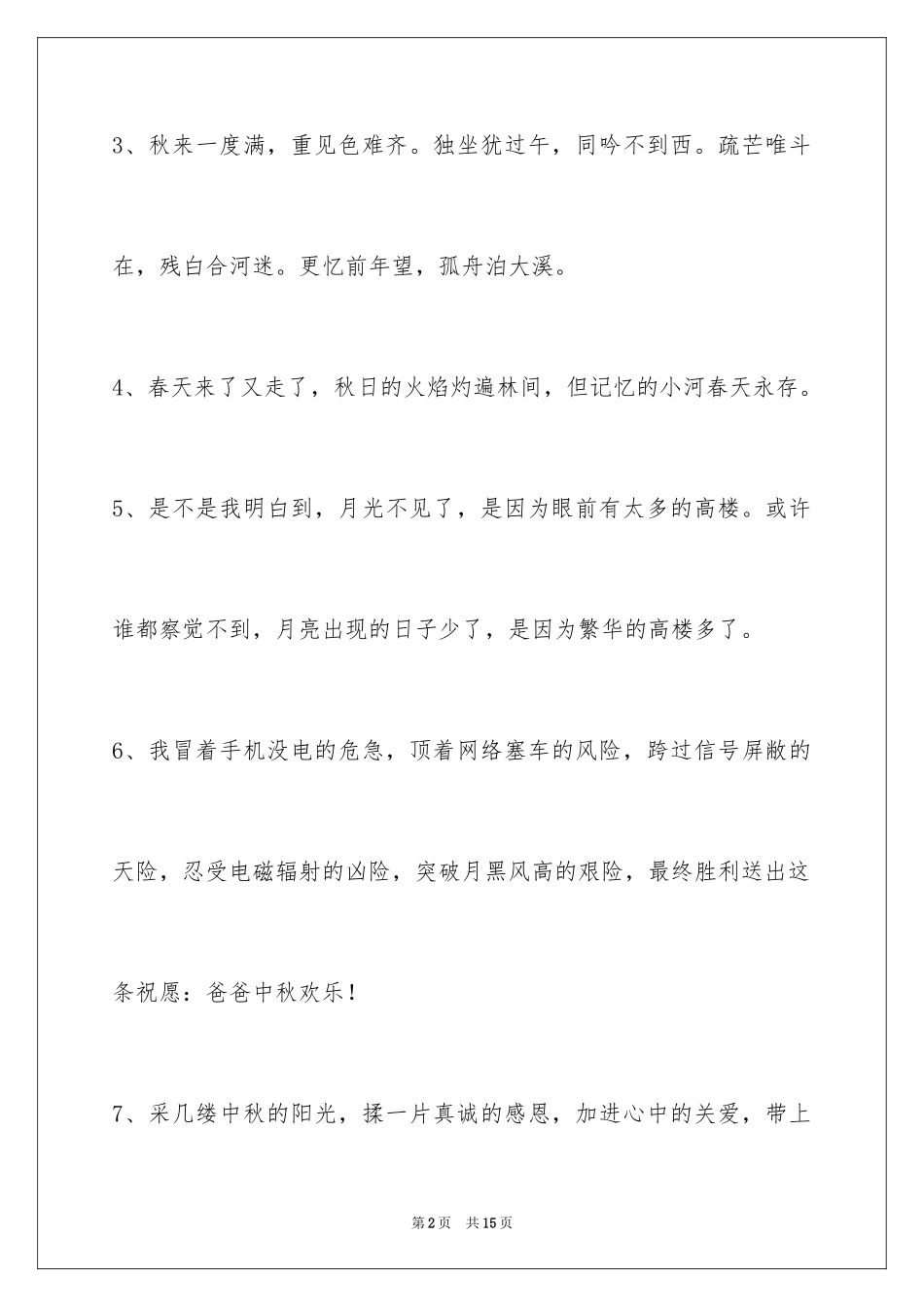 2024中秋节寄语_56_第2页