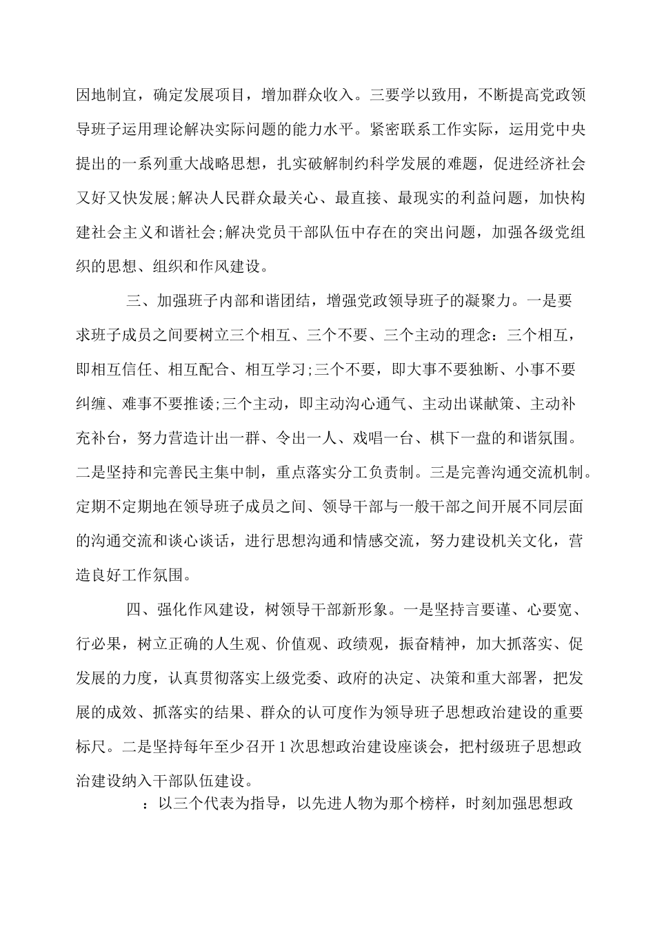 思想政治建设工作总结_第2页