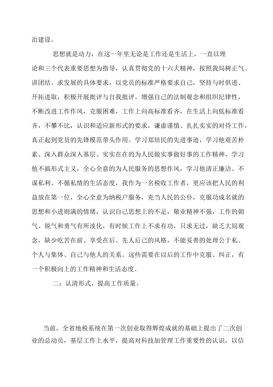 思想政治建设工作总结_第3页