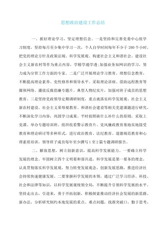 思想政治建设工作总结