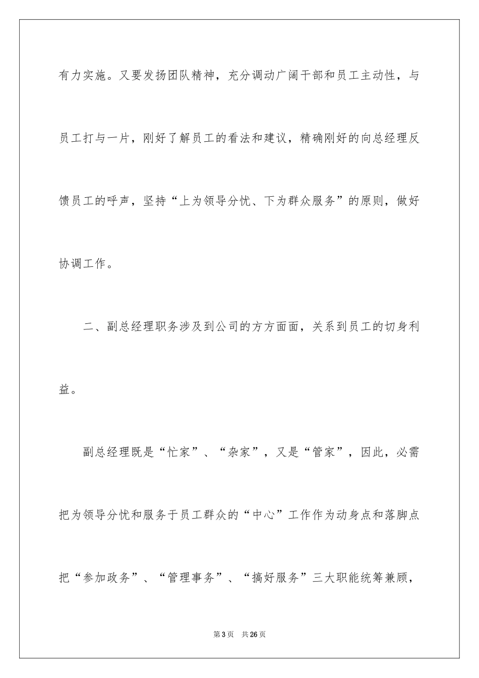 2024五分钟的竞聘演讲稿_120_第3页