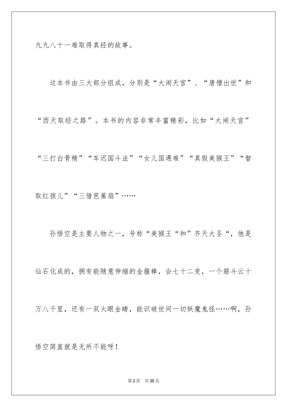 2024《西游记》读后感_118_第2页