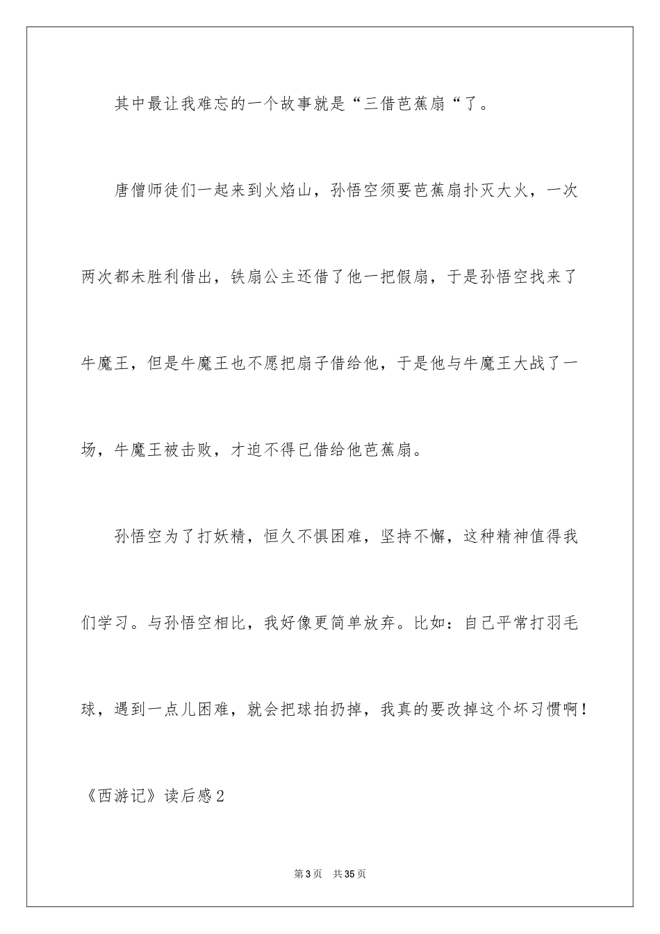 2024《西游记》读后感_118_第3页