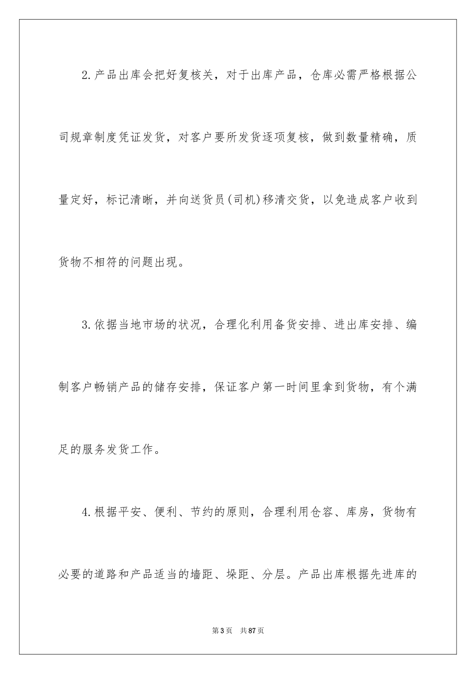 2024仓库主管年终总结_4_第3页