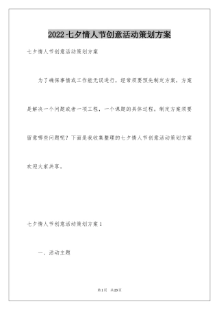 2024七夕情人节创意活动策划方案