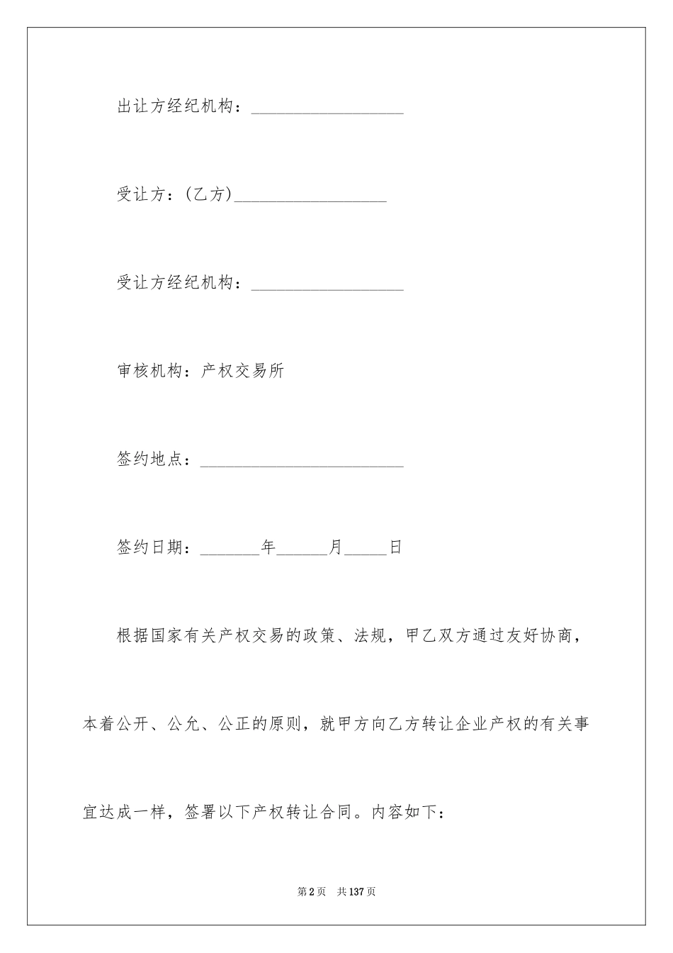 2024产权转让合同_19_第2页
