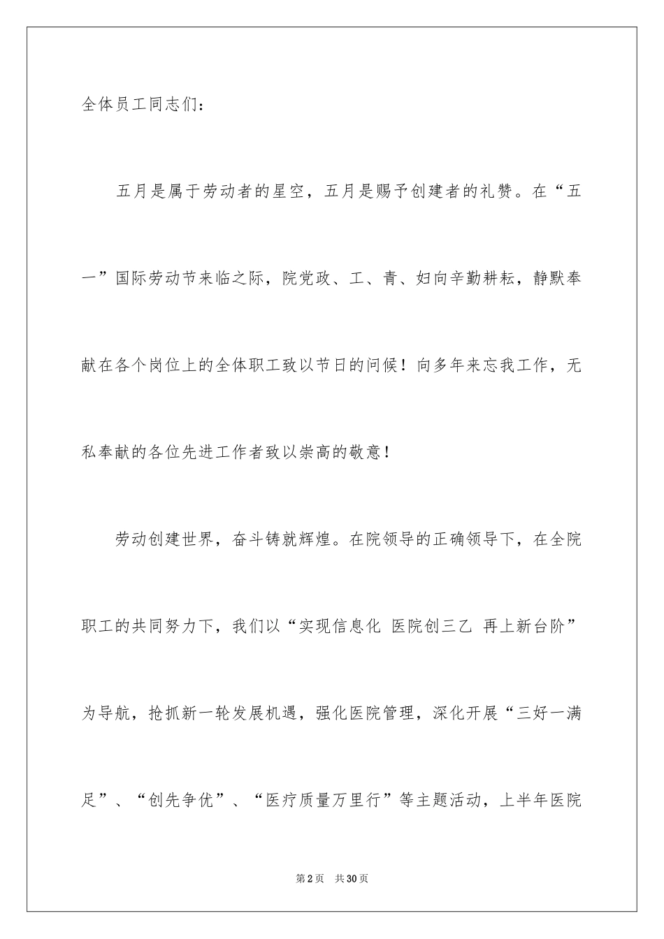 2024五一劳动节慰问信_54_第2页