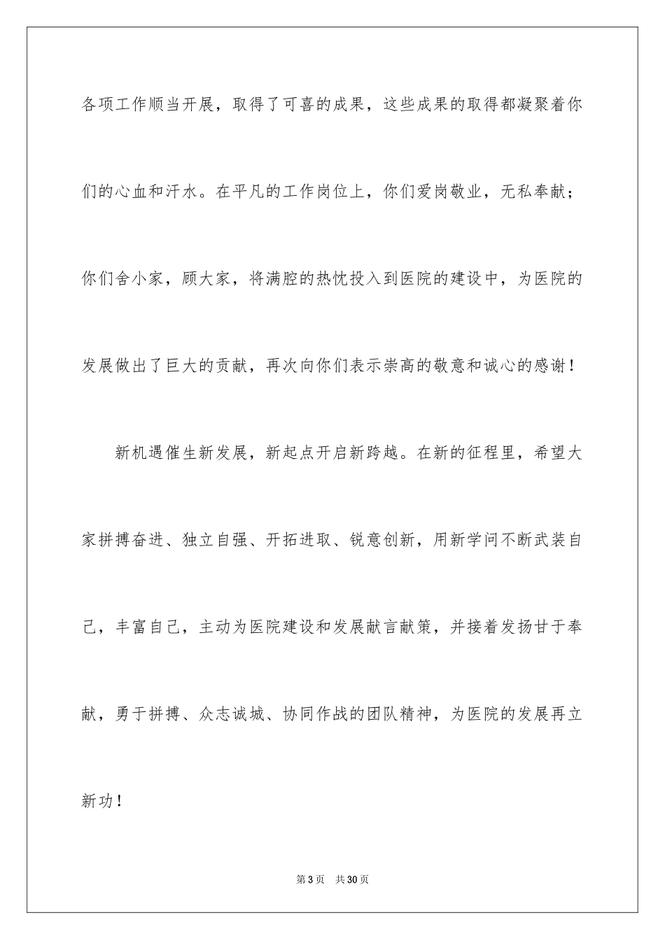 2024五一劳动节慰问信_54_第3页