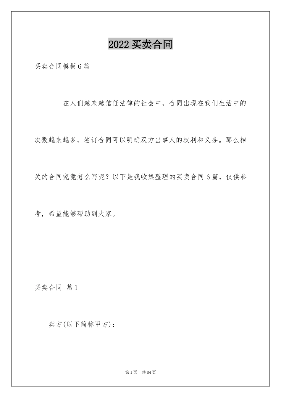 2024买卖合同_1663_第1页