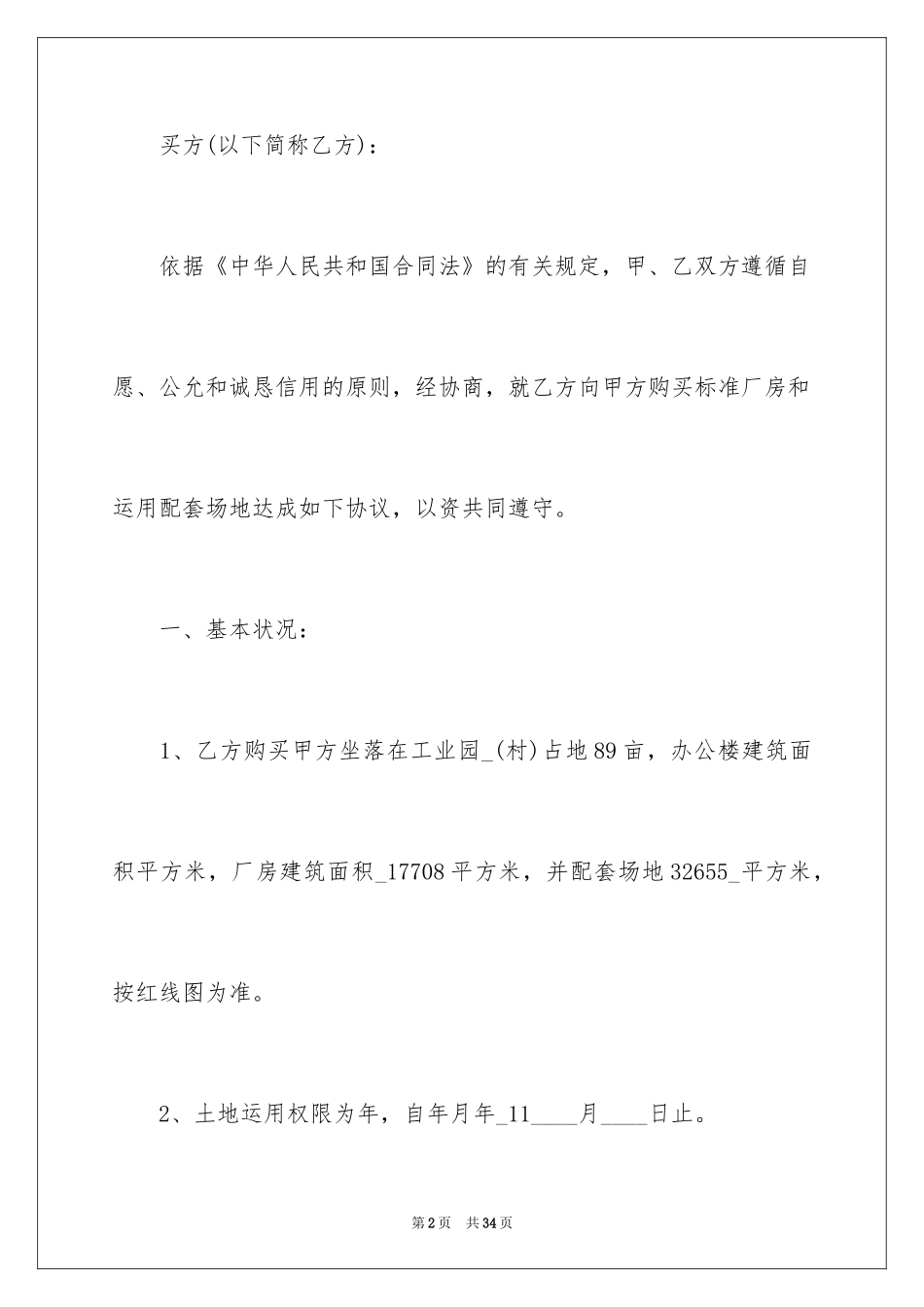 2024买卖合同_1663_第2页