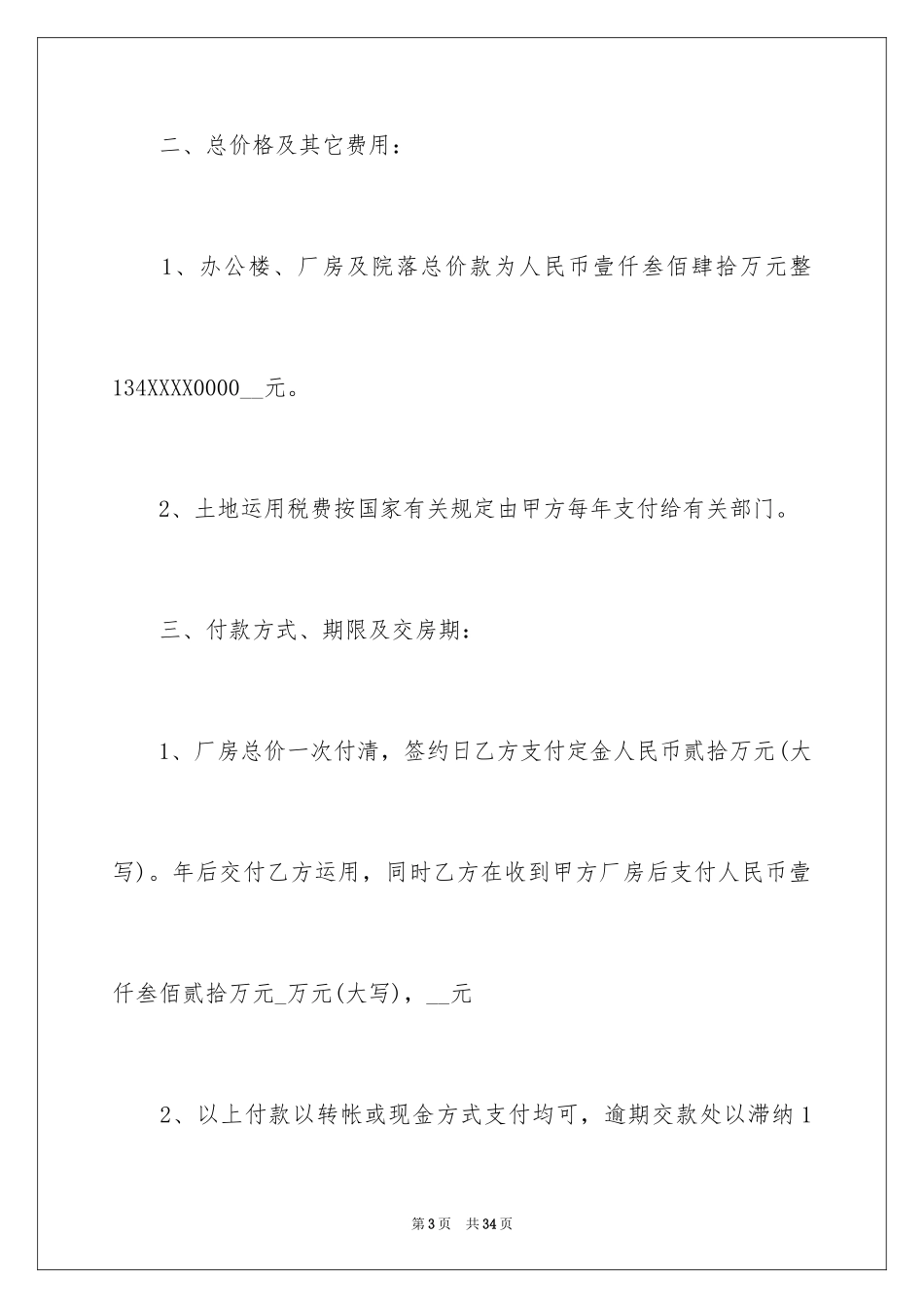 2024买卖合同_1663_第3页