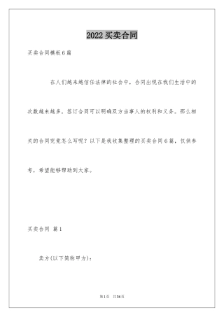 2024买卖合同_1663