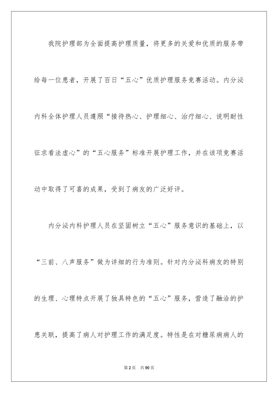 2024优质护理服务演讲稿_19_第2页
