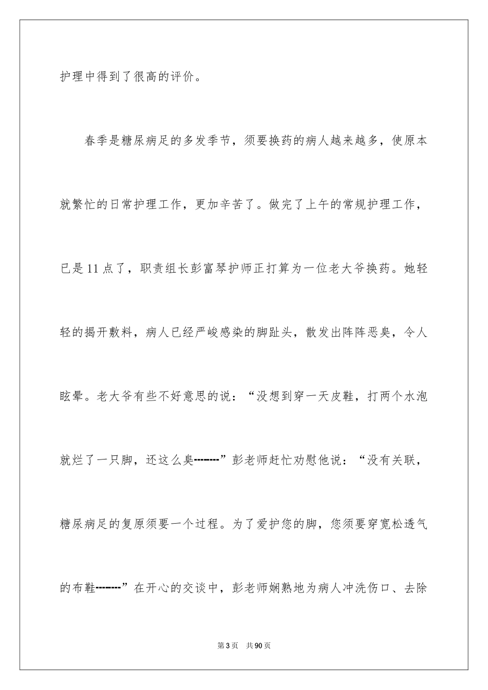 2024优质护理服务演讲稿_19_第3页