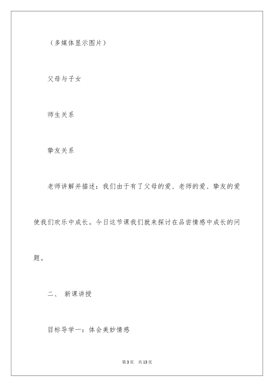 2024《在品味情感中成长》教学设计_第3页