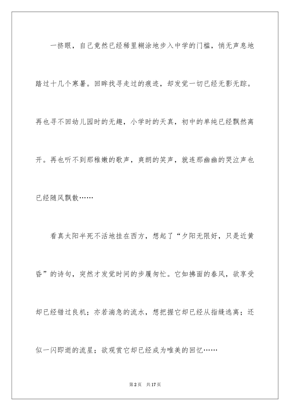 2024习惯高中作文_第2页